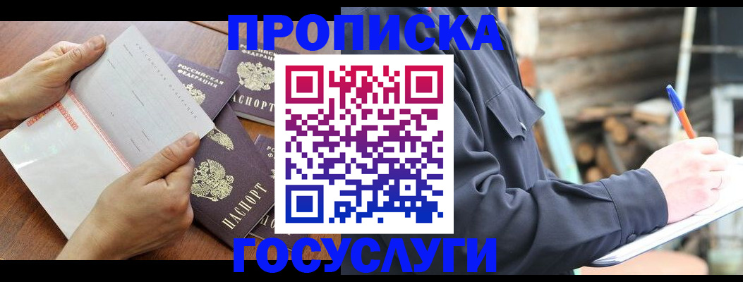 прописка гарантия в Козельске